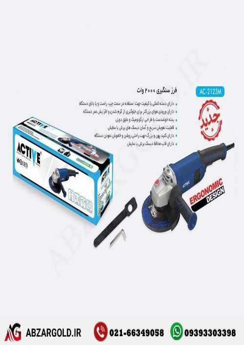 فرز سنگبری اکتیو مدل AC-2123M