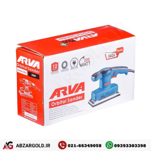 سنباده لرزان 320 وات آروا مدل 5426