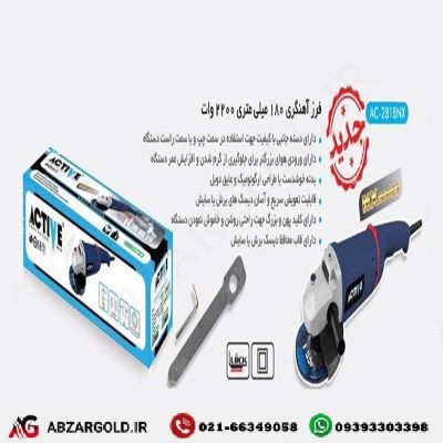 فرز آهنگری اکتیو مدل AC-2818NX