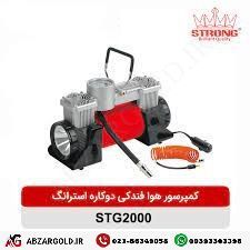 کمپرسور هوای استرانگ مدل STG-2000