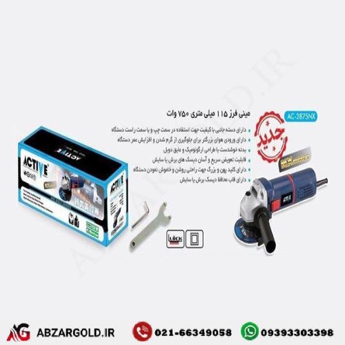 مینی فرز اکتیو مدل AC-2875NX