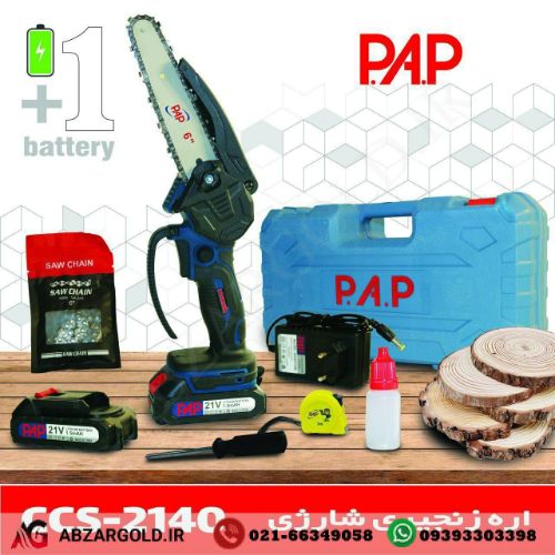 اره زنجیری شارژی 21 ولت لیتیوم 2 باطری PAP پی ای پی مدل CCS-2140