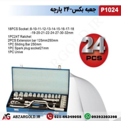 جعبه بکس ۲۴ عددی پالاس مدل P1024