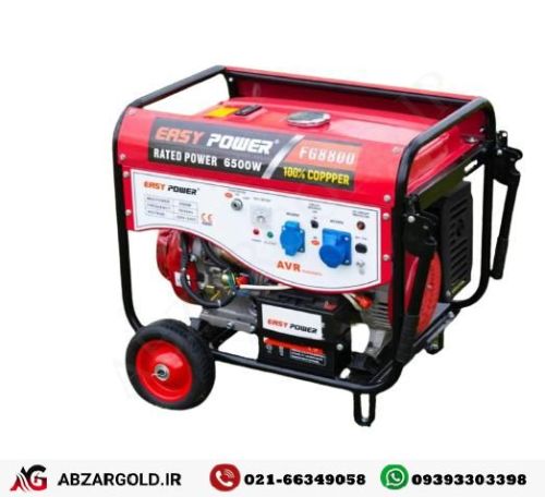 موتور برق بنزینی 6.5 کیلو وات ایزی پاور مدل FG8800