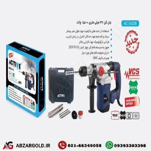 دریل بتن کن اکتیو مدل AC-2632B