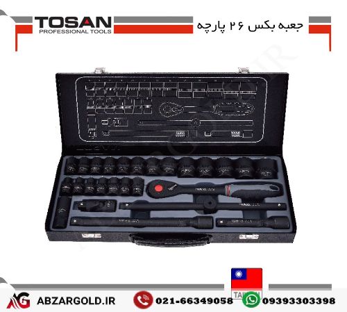 جعبه بکس۱/۲ ۲۶پارچه (مشکی)تایوانی توسن