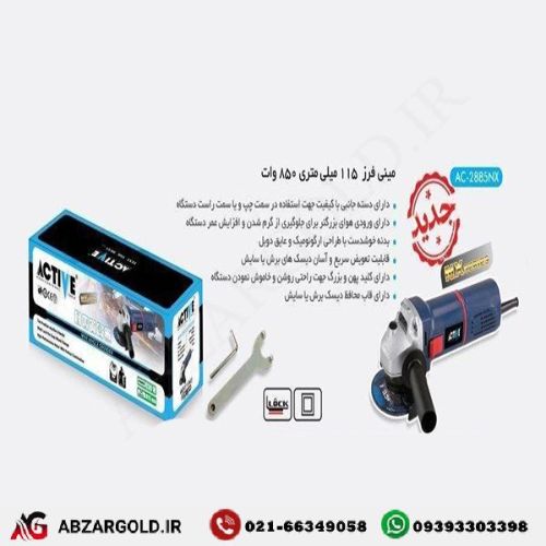 مینی فرز اکتیو مدل AC-2885NX