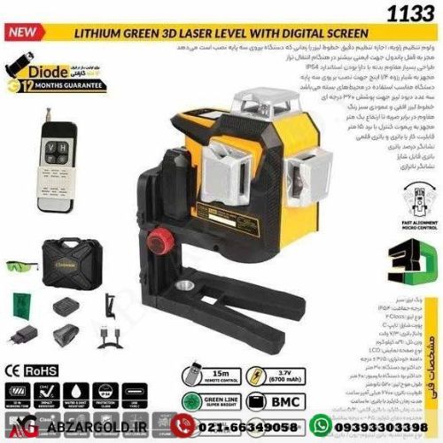 تراز لیزری 12 خط دیجیتال سبز رنگ کنزاکس مدل 1133