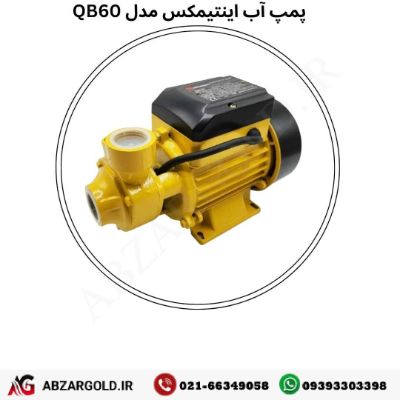 پمپ آب نیم اسب تمام مس اینتیمکس مدل QB60