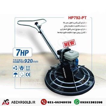 ماله موتوری هیوندای مدل HP792-PT