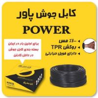 فروش لوازم پاور(power)